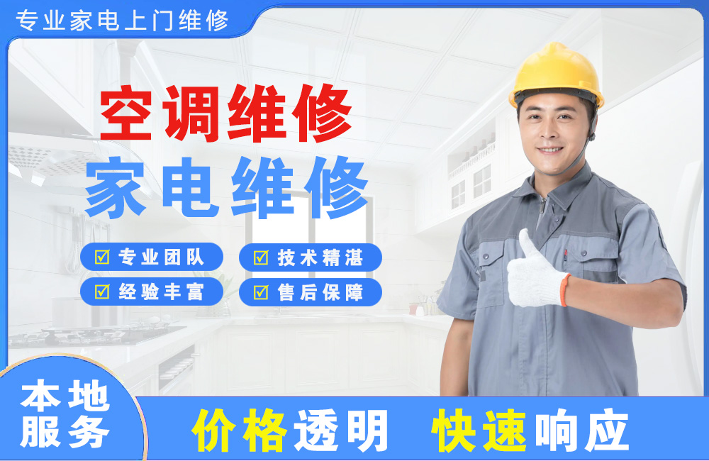 鄂州空调维修